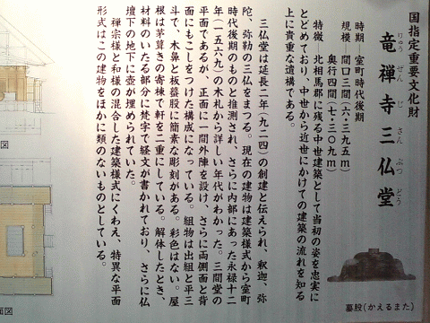 竜禅寺三仏堂 解説