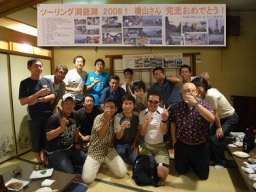 ツーリング洞爺湖 完走記念祝宴会