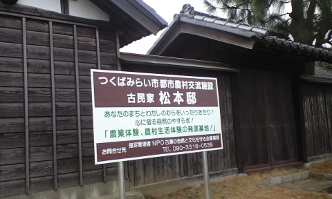 古瀬の自然と文化を守る会