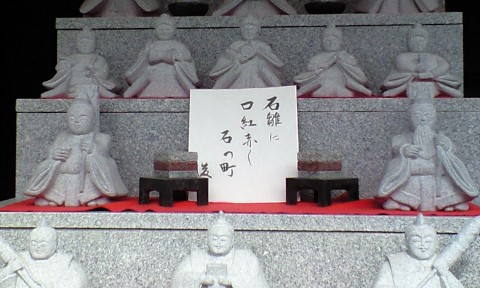 石の雛