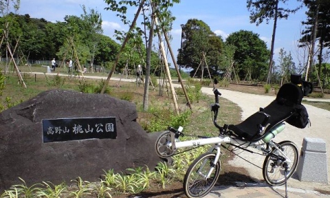 高野山桃山公園