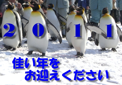 佳い年をお迎えください