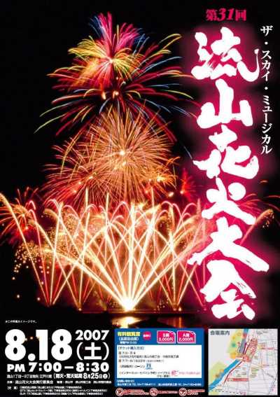 第31回流山花火大会