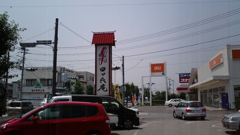 坂東市の四ツ六庵(よつろくあん)