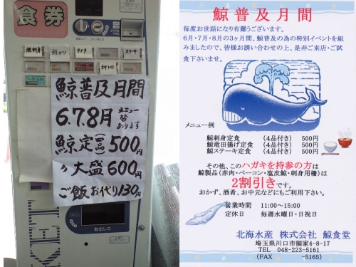 鯨普及月間