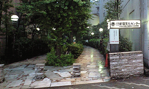 新宿遊歩道公園「四季の道」