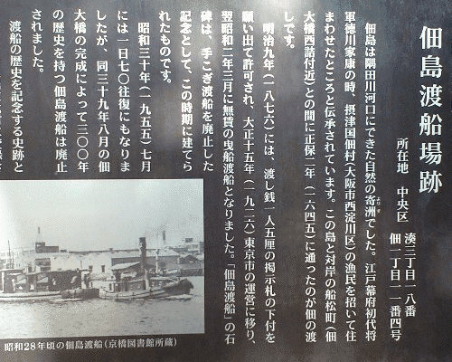 佃島渡船場跡図説