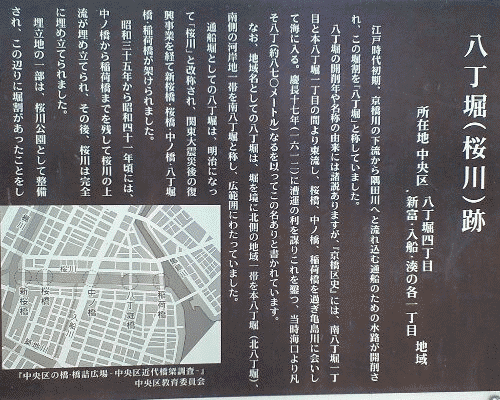 八丁堀跡図説