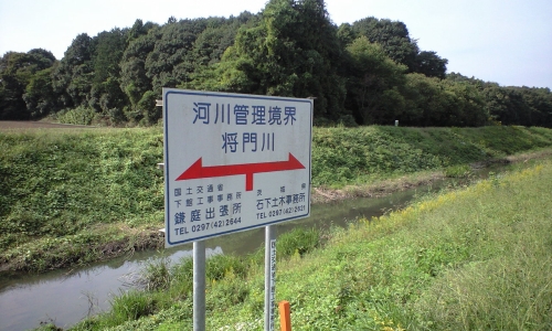 E.将門川(しょうもんがわ)