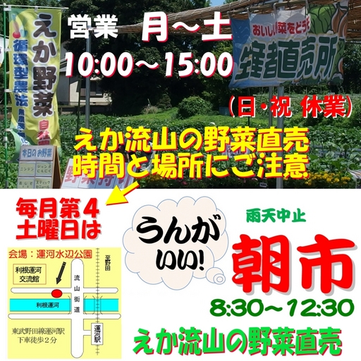 えか流山農場営業時間について.jpg