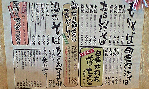 そは切り福一(メニュー)