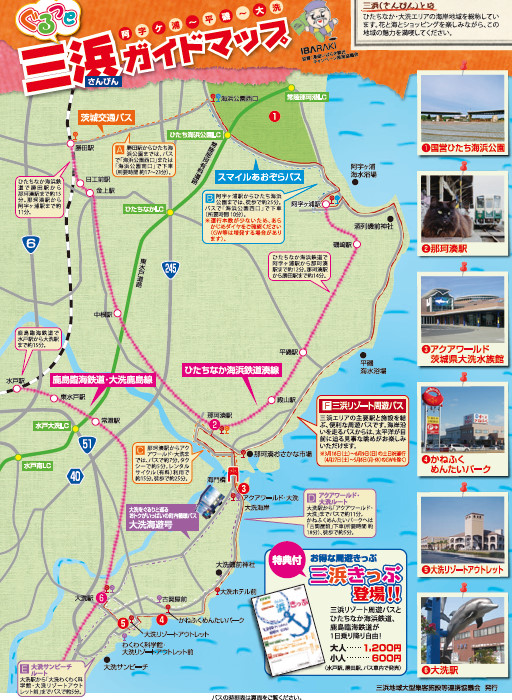 ひたちなか〜大洗の三浜ガイドマップ.jpg