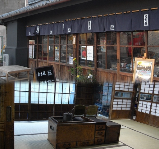 まち蔵「藍」(石岡市)