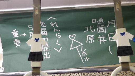 恋届けシート(流山線).jpg