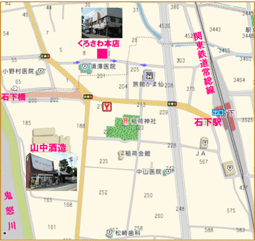 クロサワ本店と山中酒造店(石下駅)