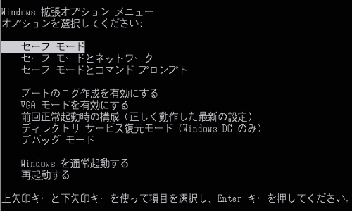 セーフモードを選択.gif