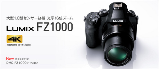 パナソニック LUMIX DMC-FZ1000.jpg
