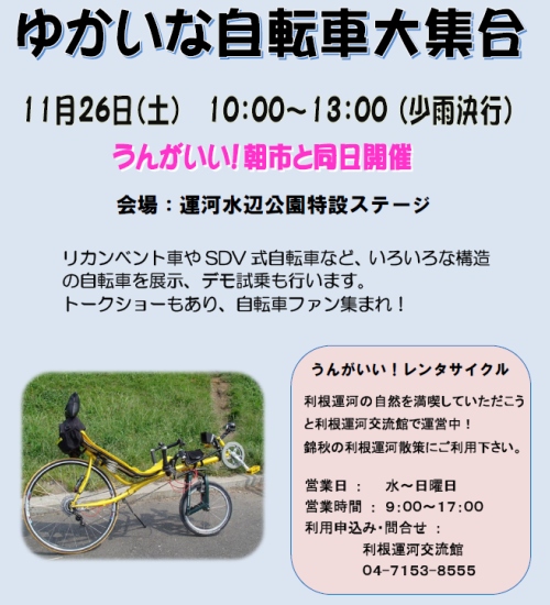 リカンベント試乗会のご案内