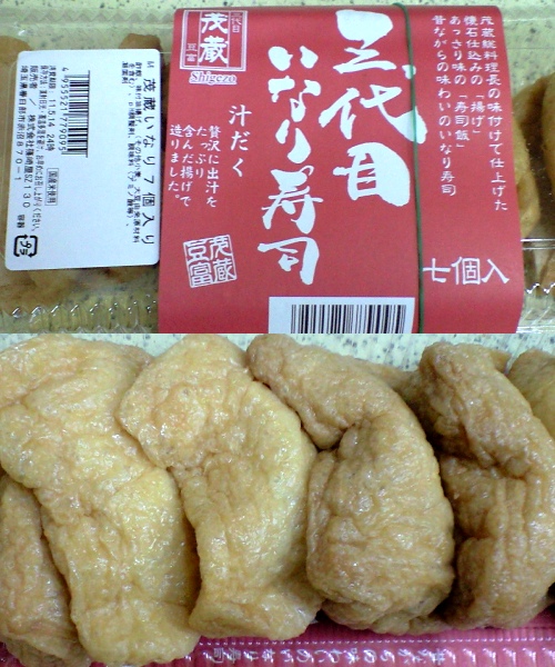 三代目いなり寿司