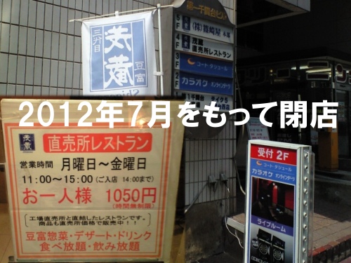 三代目茂蔵せんげん台店(直営レストラン)