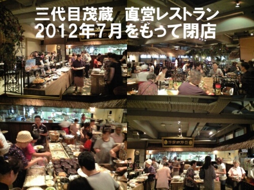 三代目茂蔵(ランチバイキング)