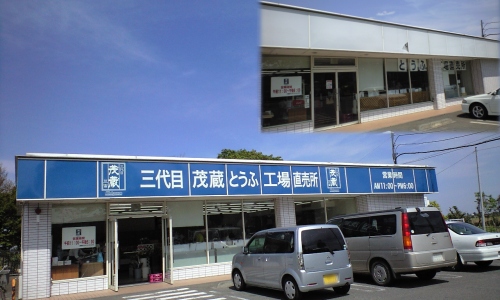 三代目茂蔵(松伏直売所)