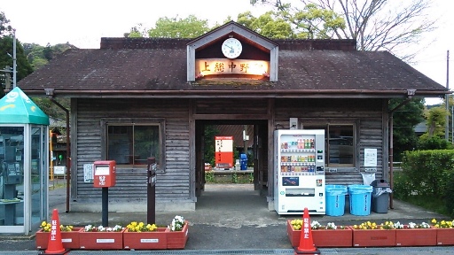 上総中野駅.jpg