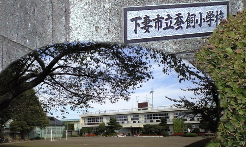 下妻市立蚕飼小学校