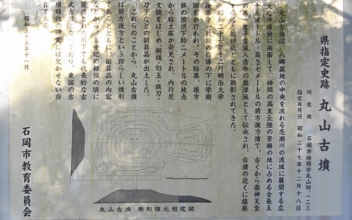 丸山古墳説明板