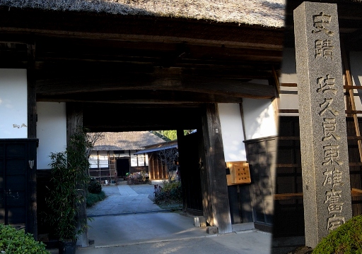 佐久良東雄旧宅 (国指定文化財 史跡)