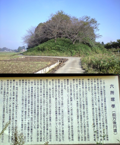 六所塚