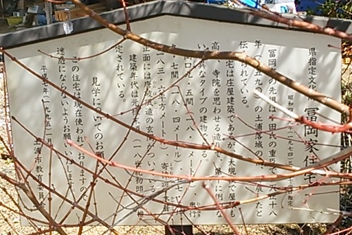 冨岡家住宅(案内板).jpg