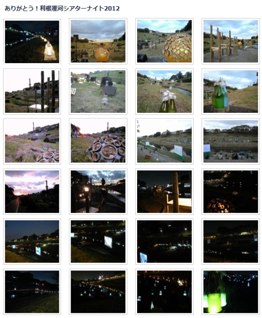 利根運河シアターナイト2012のアルバム.jpg