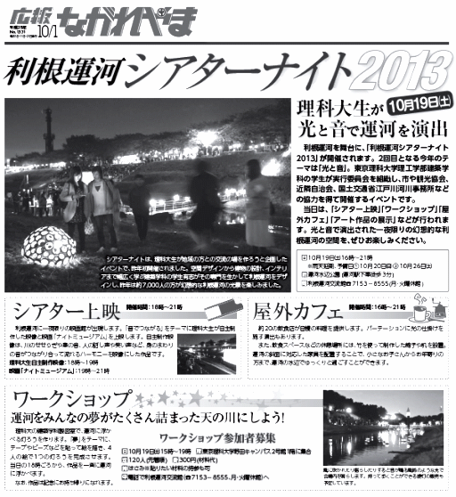利根運河シアターナイト2013.gif