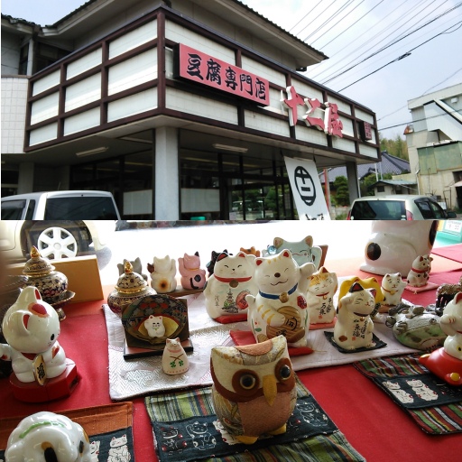 十二屋豆腐店.jpg