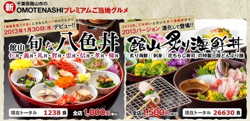 千葉県館山の新ご当地グルメ.jpg