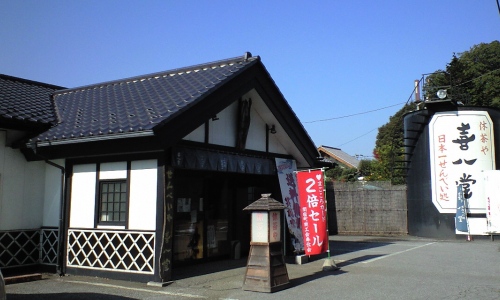 喜八堂 関宿本店