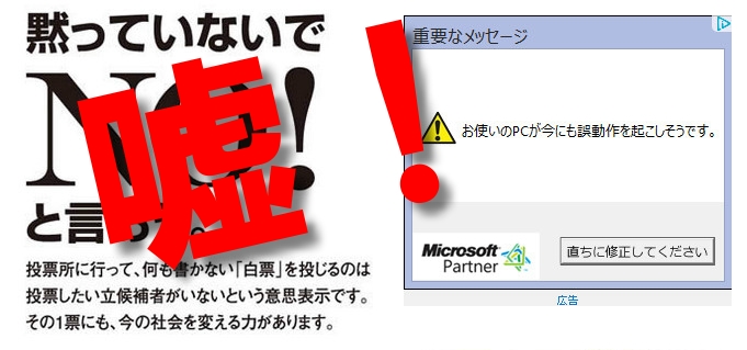 嘘、詐欺広告
