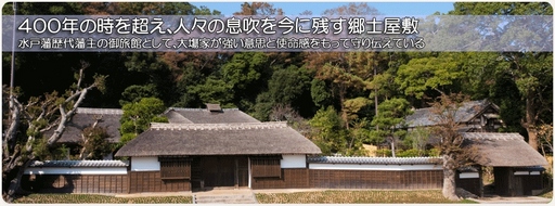 大場家住宅(行方市).jpg