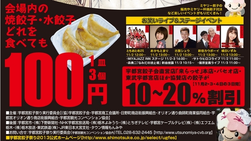 宇都宮餃子3個100円.jpg