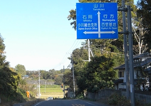 小川南中から茨城空港(百里基地正門).jpg