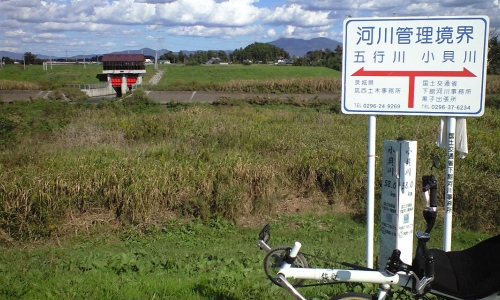 小貝川と五行川