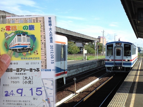 常総線で行く大人の遠足