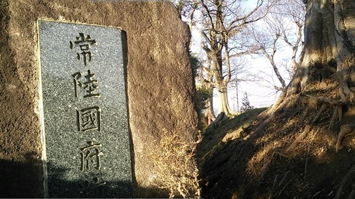 常陸国府(府中城)跡.jpg