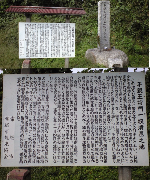 平親王将門一族の墳墓