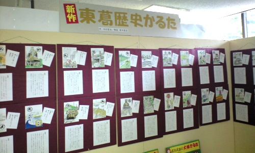 新作東葛歴史かるた紹介