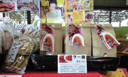 新発売ラー油せんべい
