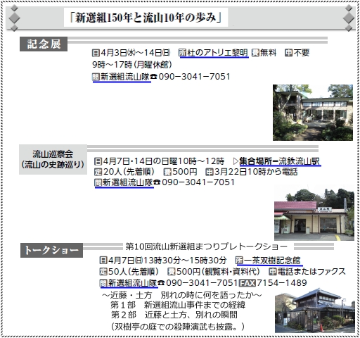 新選組流山隊主催のイベント.jpg
