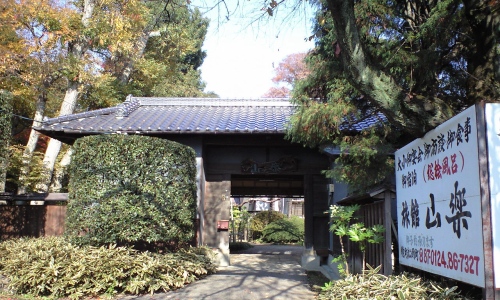 旅館・食事処(境町山楽)