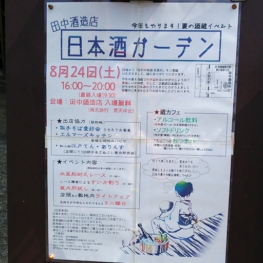 日本酒ガーデン(取手市田中酒造).jpg